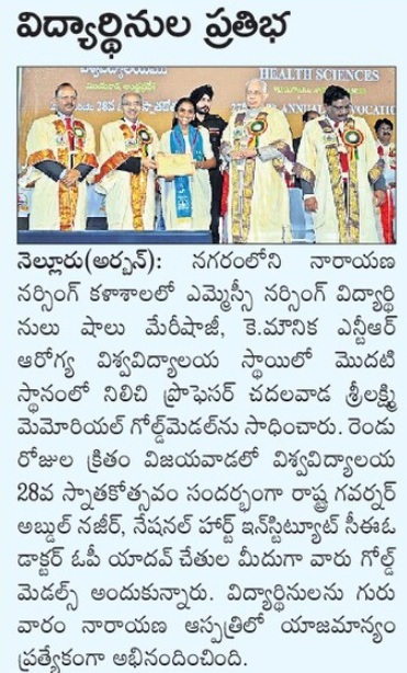 Narayana-Nursing-college