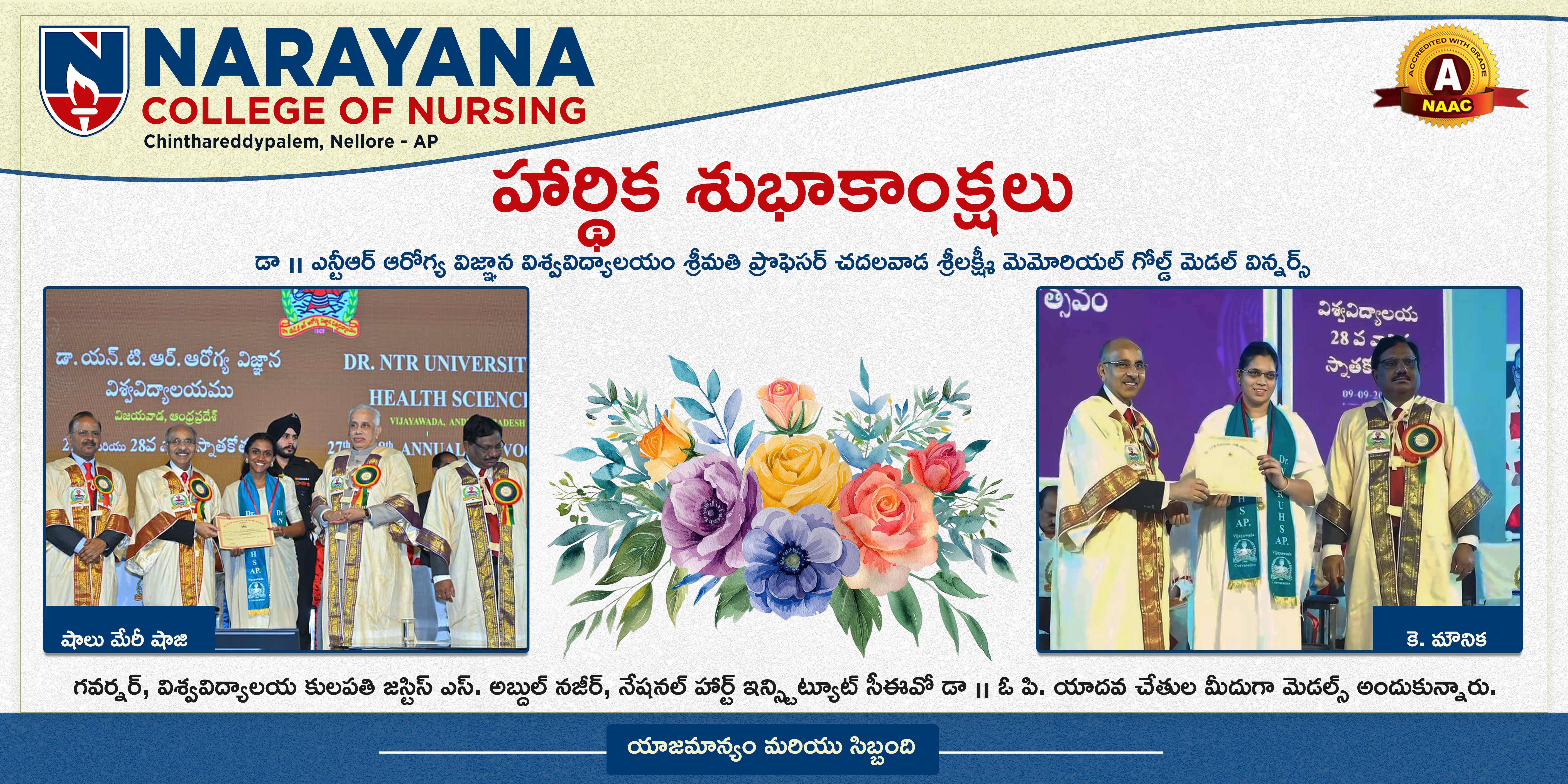 Narayana-Nursing-college